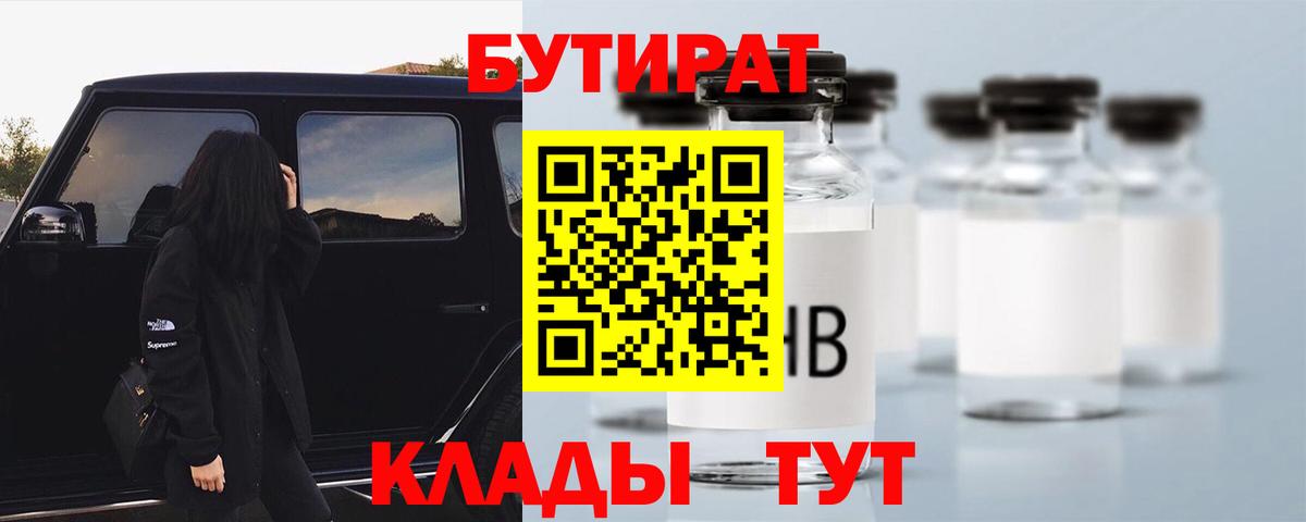 Бутират бутик Карпинск