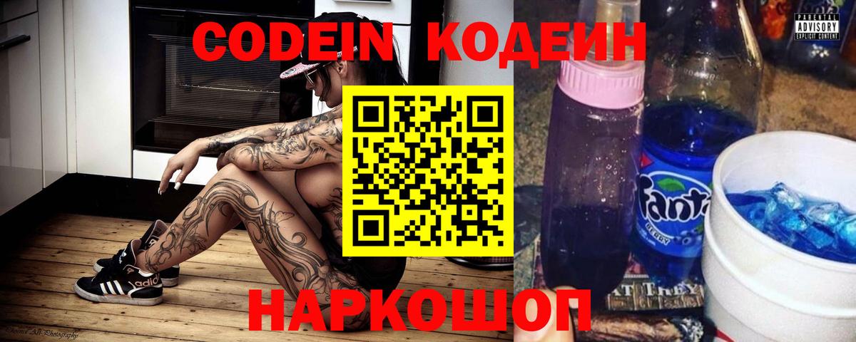 Codein напиток Lean (лин)  Вход с VPN  Кодеиновый сироп Lean Purple Drank  Карпинск 