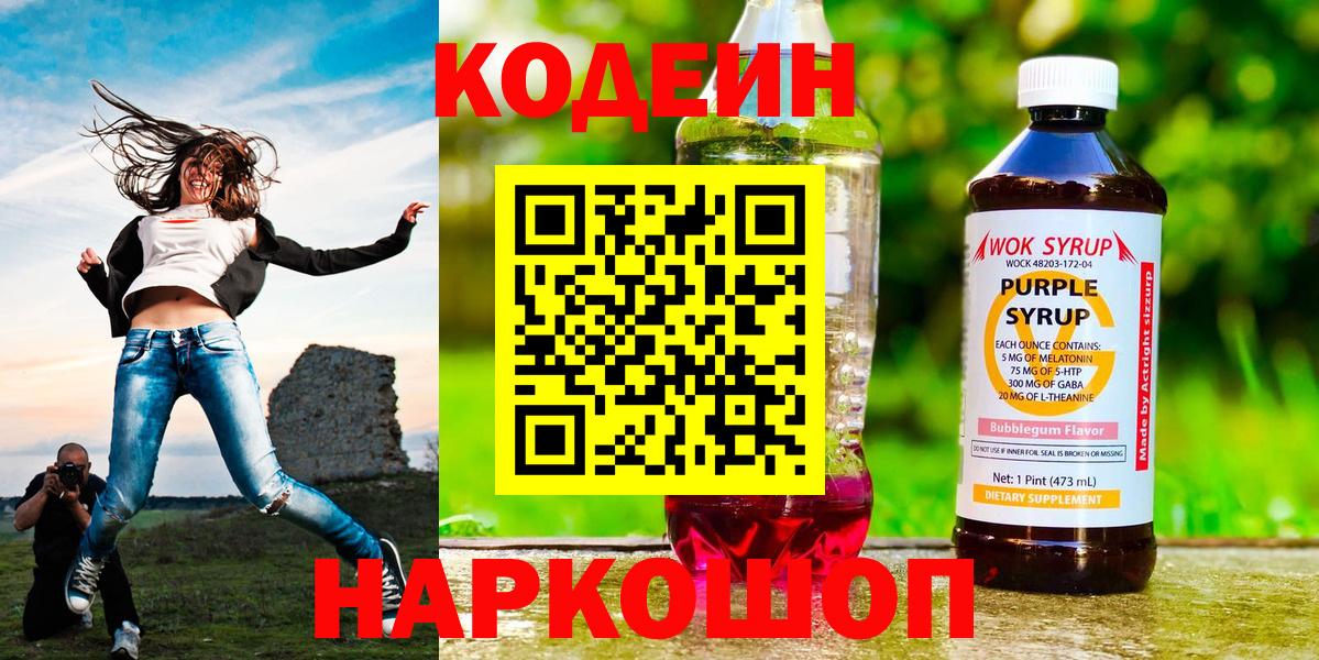 Кодеиновый сироп Lean Purple Drank Карпинск